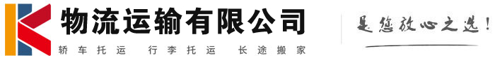 临泽物流有限公司